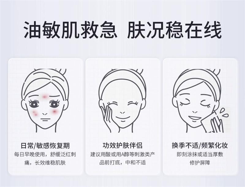 【中國直郵】 皮寶 舒緩修護霜15g 特潤修護補水保濕敏感肌褪紅油皮肌膚屏障