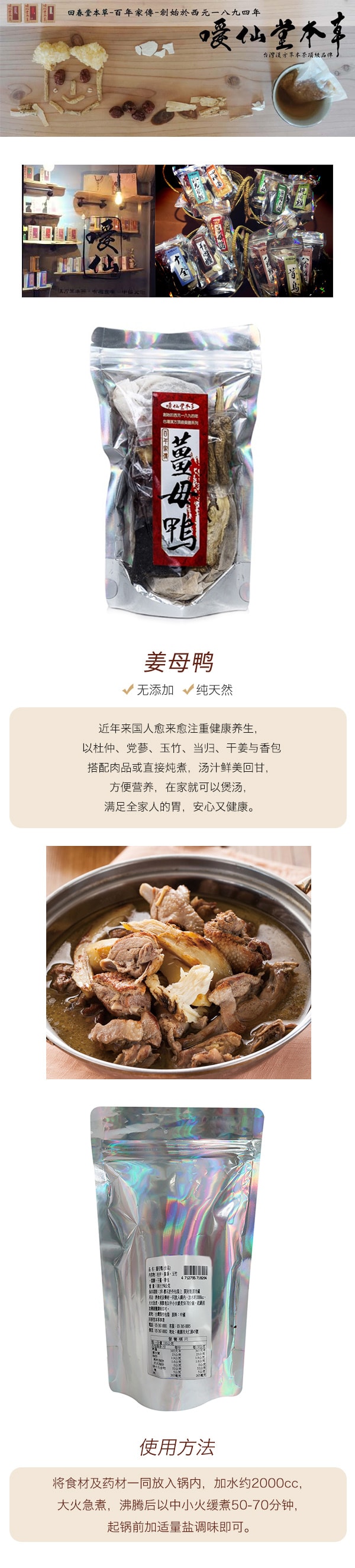 [台湾直邮] 嗳仙堂本草 顶级汉方药膳汤包-姜母鸭 100g