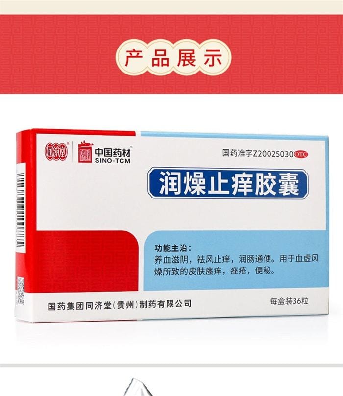 Runzao Zhiyang Capsules are used for constipation acne and wind relief. Each box contains 36 capsules
