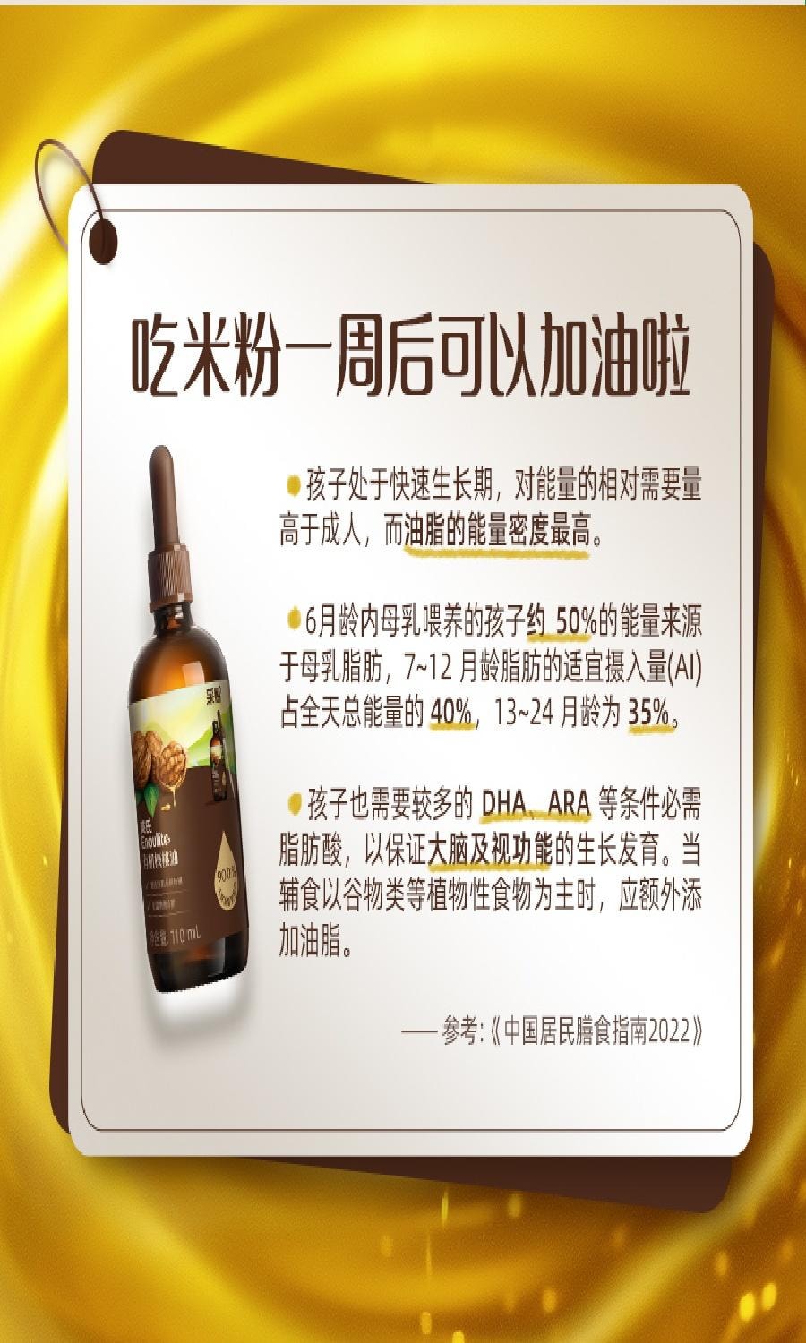 【中国直邮】  英氏 有机亚麻籽油 食用油儿童 宝宝辅食110ml/瓶