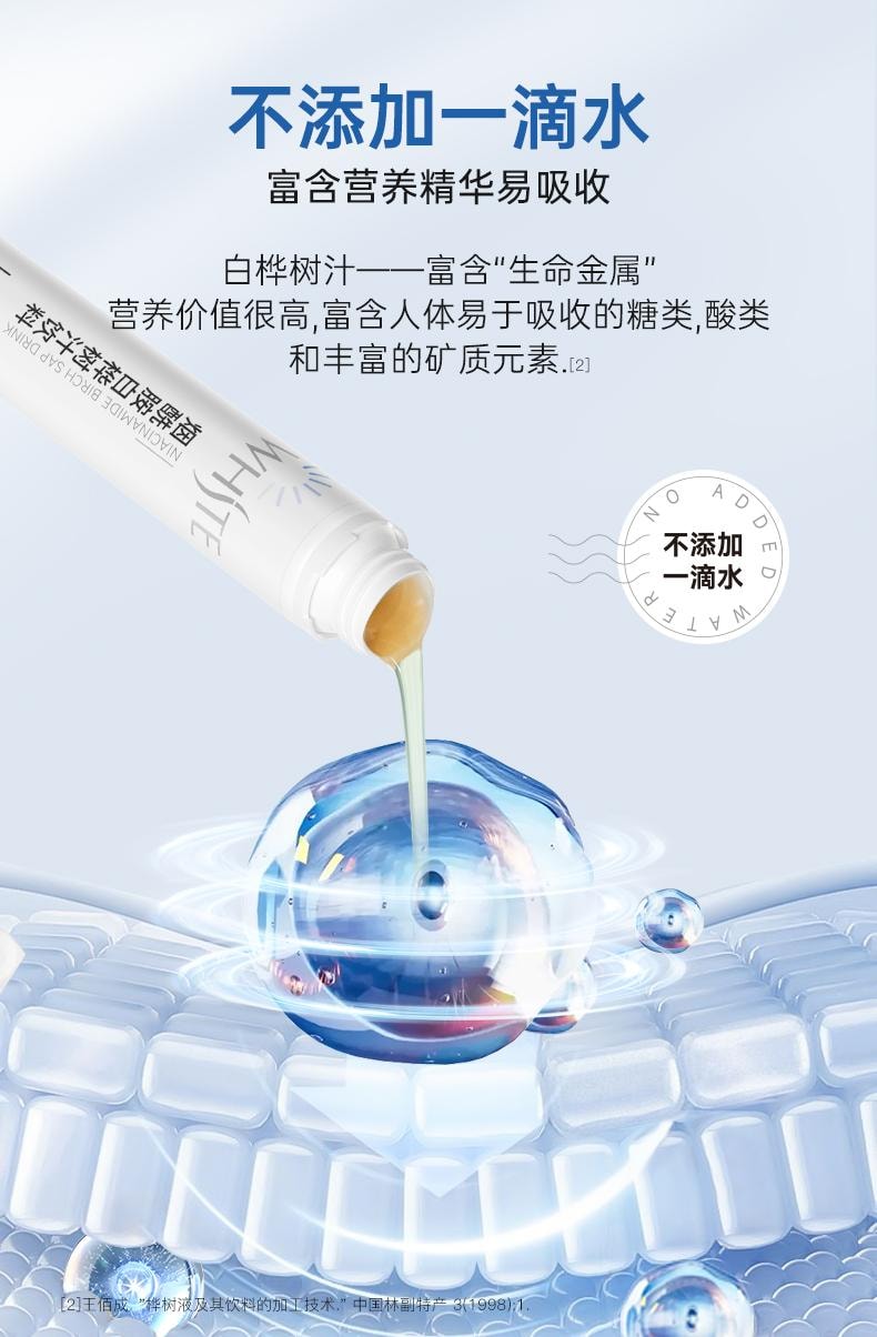 Lumi 煙醯胺白樺樹汁飲料L-半胱胺酸10重美白植萃 防曬抵禦黑色素 25ml*3支入 新品特價嚐鮮連結 每日限購