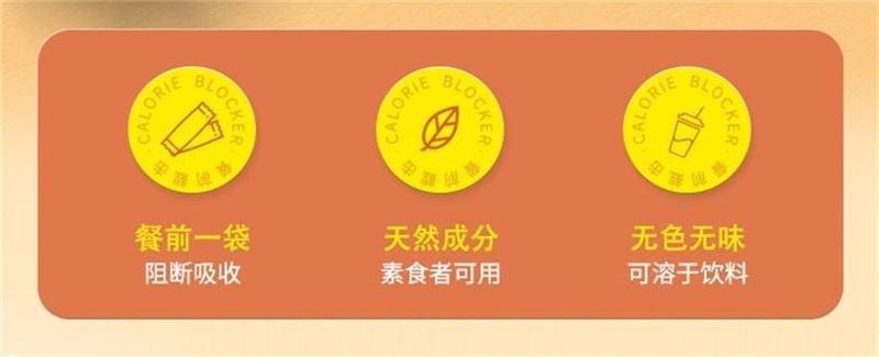 【中國直郵】 維特健靈 餐前截擊小黃條飲品飯前一條減少攝取阻斷脂肪 14包/盒