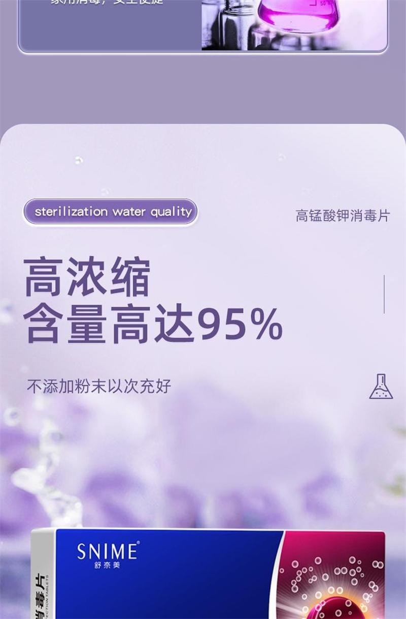 舒奈美 美国  高锰酸钾片外用坐浴妇科痔疮专用消毒医用植物杀菌鱼高猛酸钾泡脚 0.2g/片×24片