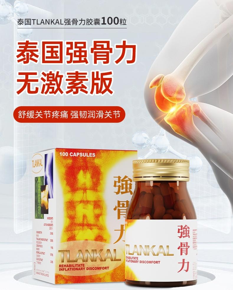 【中国直邮】 桂强旺 强骨力 风湿关节疼痛骨痛丸止痛胶囊 100粒/瓶