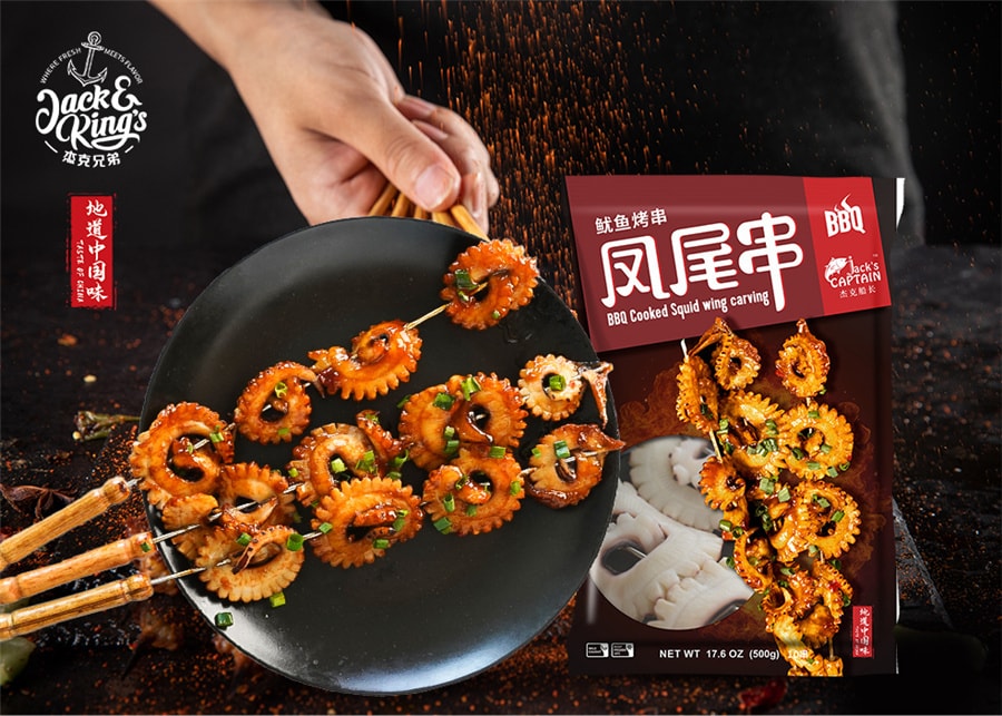Taste of China BBQ Squid Wing Carving 500g