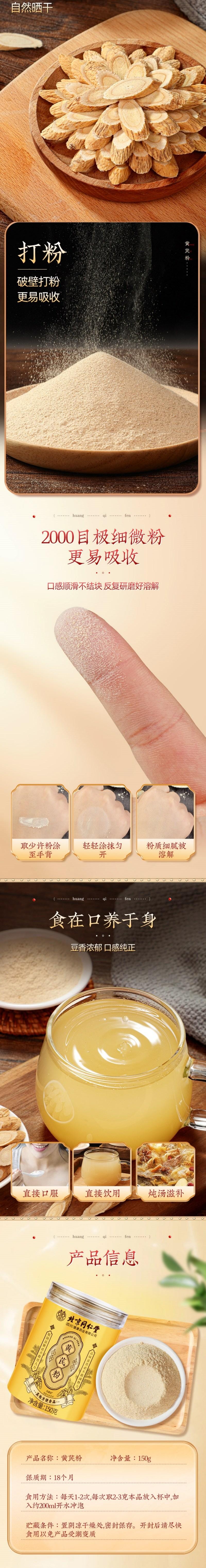 北京同仁堂 黃耆粉 提高免疫力 150g