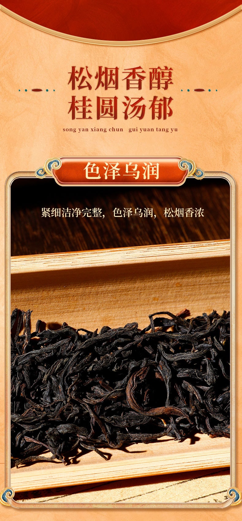 元正 茶票 松甘正山小种红茶 传统烟熏工艺 松烟香桂圆汤 武夷红茶茶叶 50g