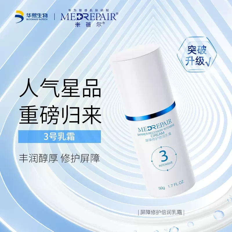 中國 米切爾屏障修護倍潤乳霜 3號 50G