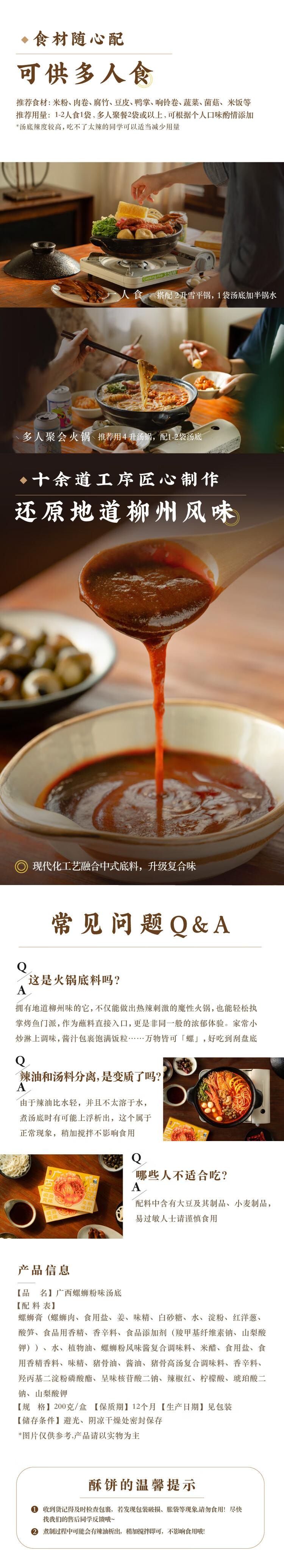 【中国直邮】 日食记 螺蛳粉味汤底200g火锅底料汤底料包配料酸笋广西不含粉