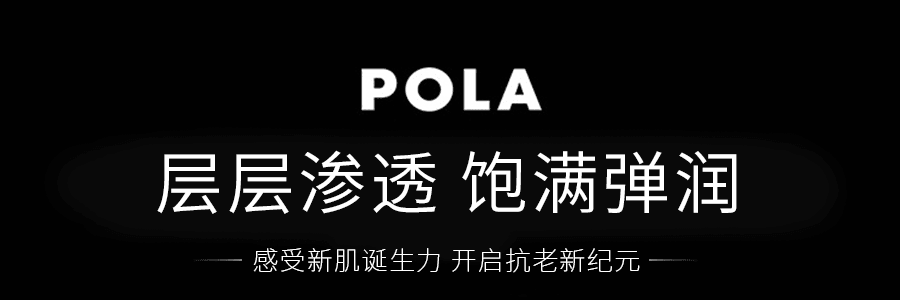 【日本直效郵件】POLA 黑BA 碧艾賦顏晨光 化妝水 新版 120ml