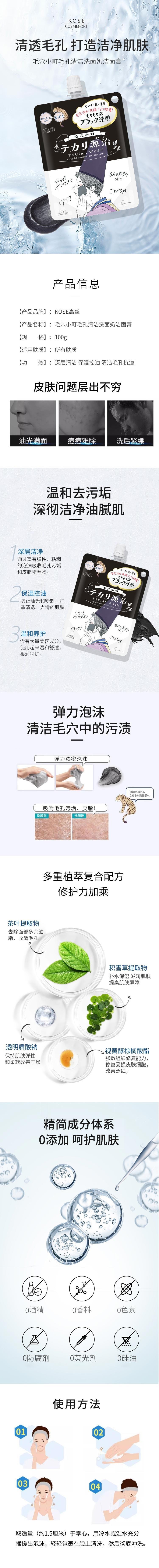 【日本直郵】KOSE高絲 毛穴小町毛孔清潔洗面乳潔面膏100g