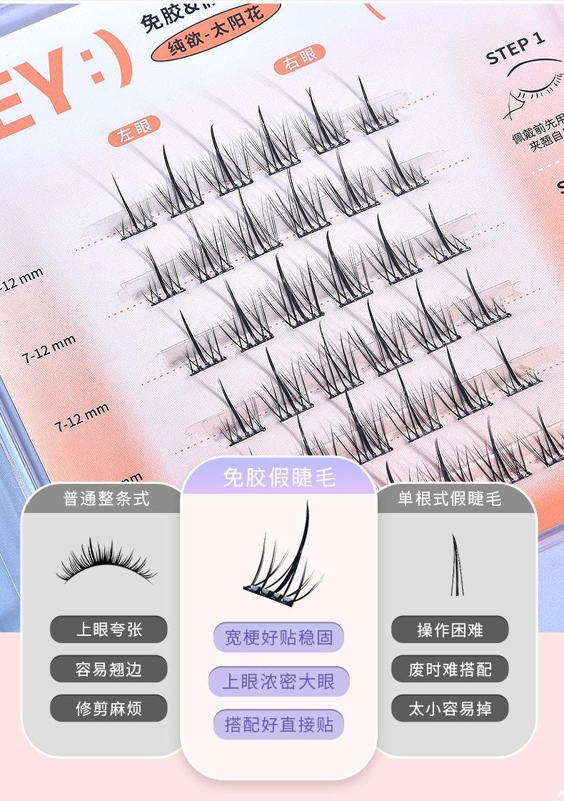 玛莉安 【官方授权旗舰店】免胶自粘分段式假睫毛 自然仿真太阳花眼睫毛  可重复使用【懒人免卸适合新手】 36簇
