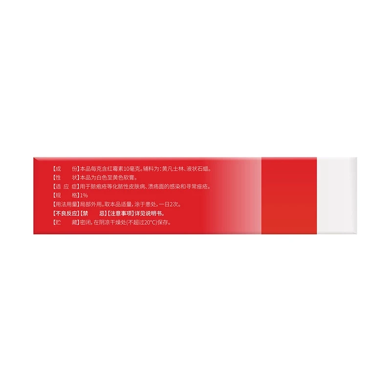 中国 福元药业 红霉素软膏 10g OTC认证