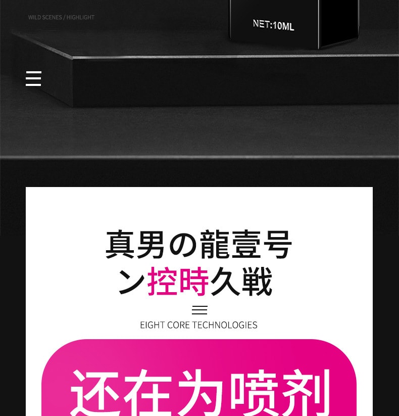 【中國直郵】舒奈美 新品 日本原液 男士外用縮時噴霧 10ml/1瓶