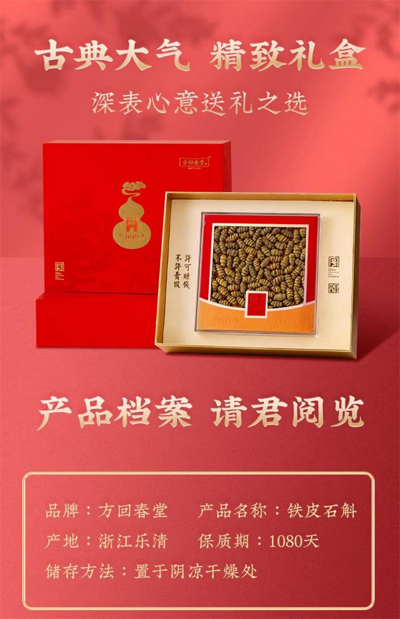 【中国直邮】 方回春堂 铁皮石斛 铁皮枫斗送礼长辈父母正品100g/盒