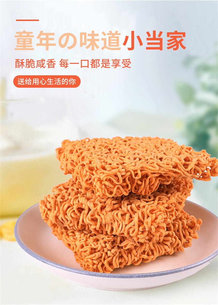 【中國直郵】小當家 乾脆麵 混合味 乾吃麵零食夜宵充飢兒時小吃即食 20g*12包