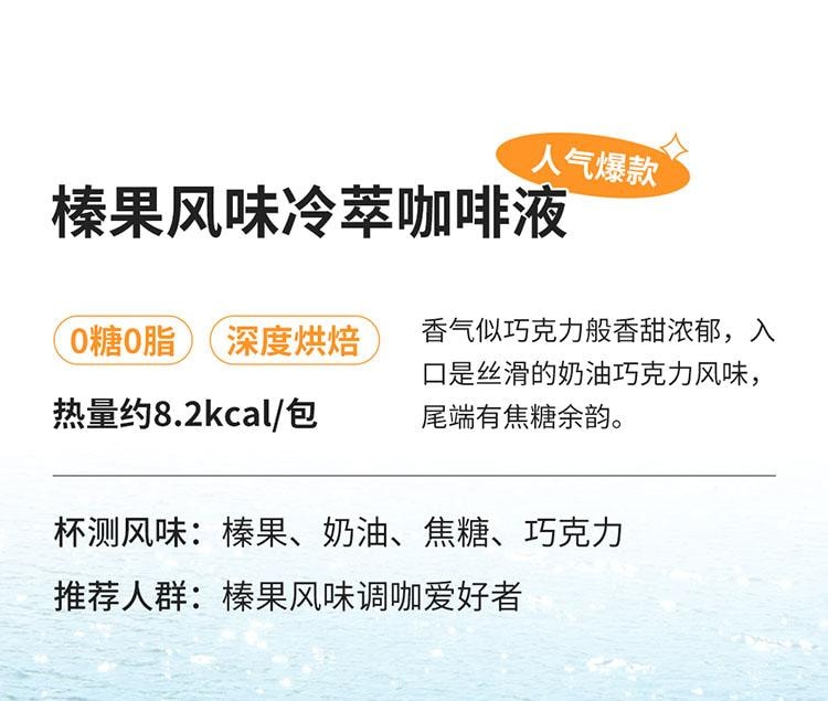【中國直郵】 瑞幸咖啡 冷萃咖啡液 0糖0脂即溶濃縮 榛果風味 25ml*9袋