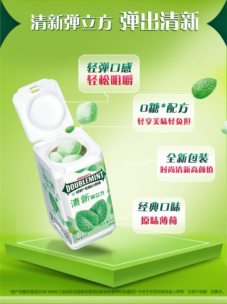 【中国直邮】 绿箭 茶立方口香糖 柚子茉莉花茶味 40g/瓶