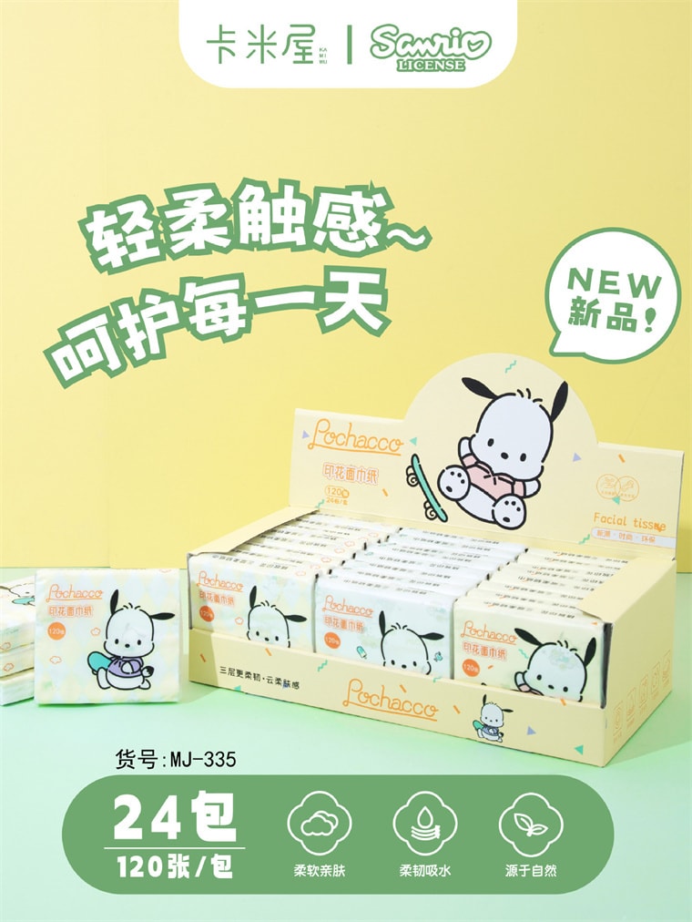 【中國直郵】 FOXTAIL 三麗鷗印花紙巾 便攜 綠色-帕恰狗-1盒含24包*|預計到達時間3-4週