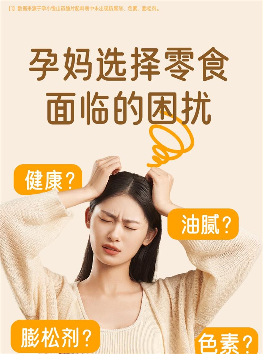 【中国直邮】 孕小饱 山药脆片 孕妇零食 营养孕期可吃健康解馋解饿无添加食品 烧烤味90g/袋