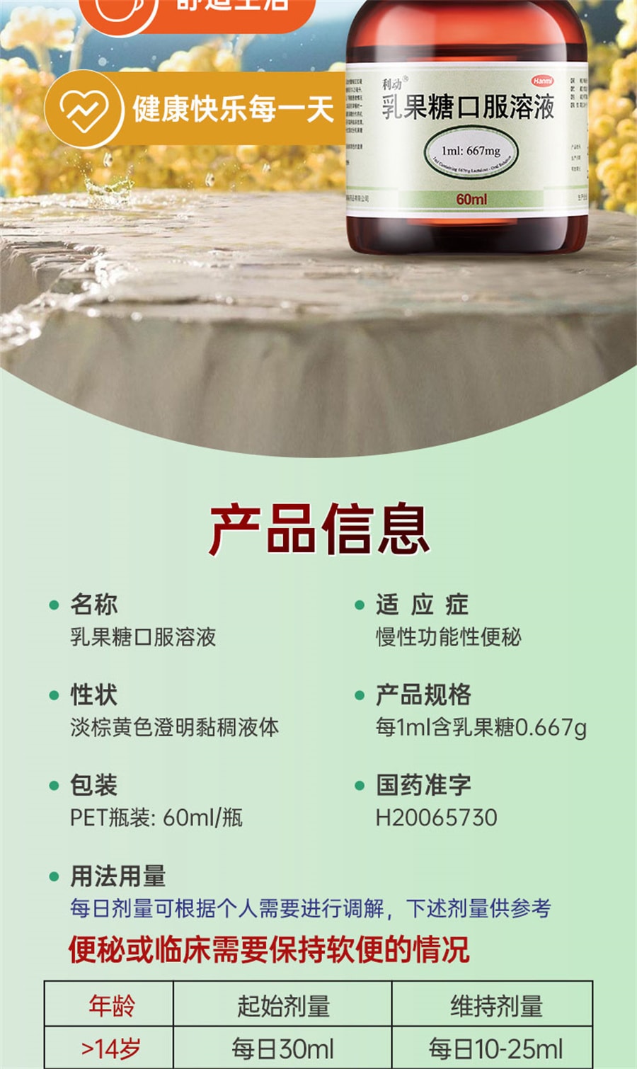 【中国直邮】利动 乳果糖口服溶液大便润肠通便口服液产妇儿童老人便秘 60ml