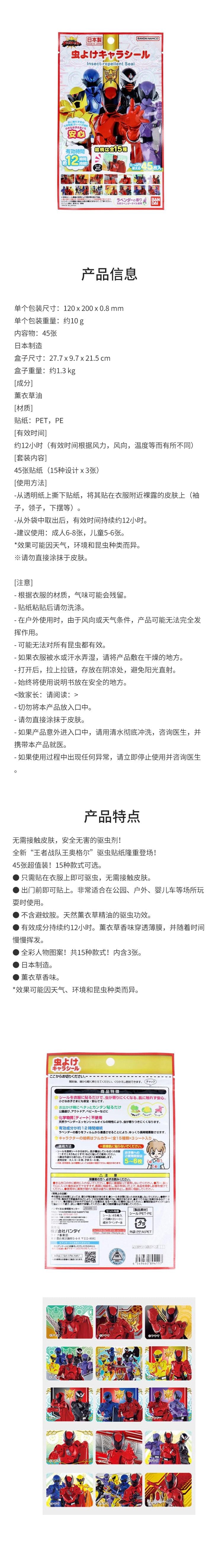 【日本直邮】 日本 BANDAI 万代 王者战队系列 驱蚊贴 45枚入