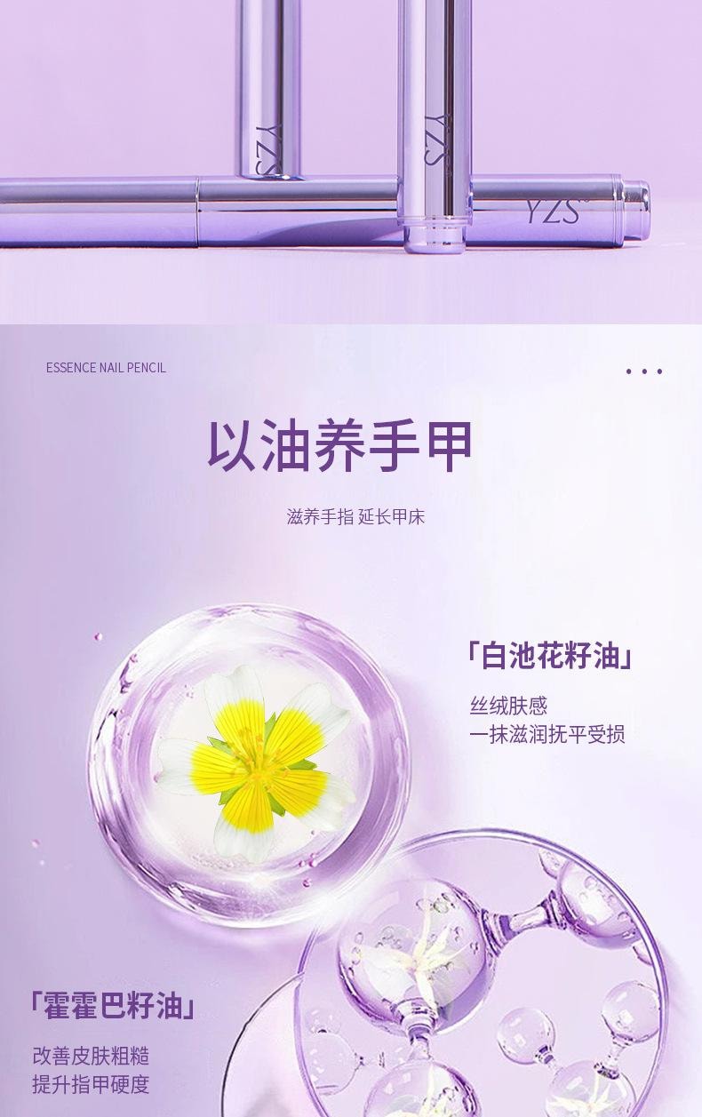 YZS 三合一美甲精华笔【漫画脚就靠它】精致女孩必备 美甲师同款 手脚指甲都适用 清理死皮 延长甲面 精油护甲 防倒刺养护指缘精油  3.5ml