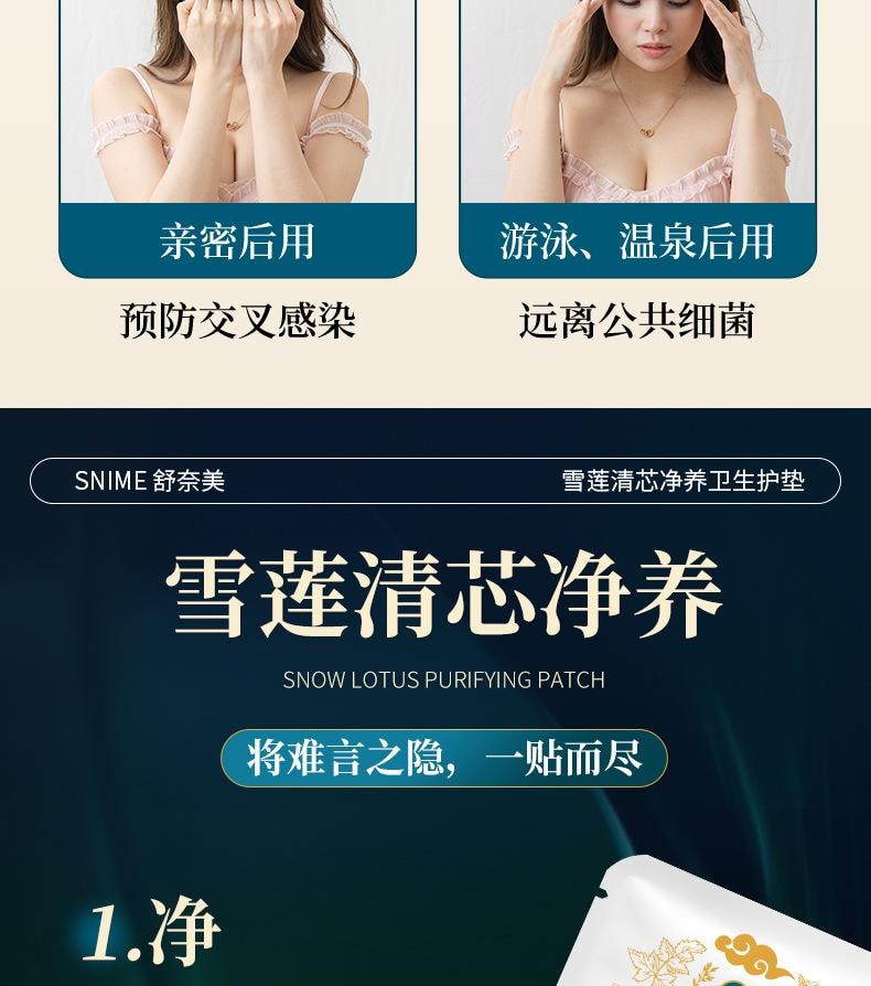 舒奈美 雪蓮貼3片/盒 私密護理墊私密貼私處護理婦科護理墊私密護墊