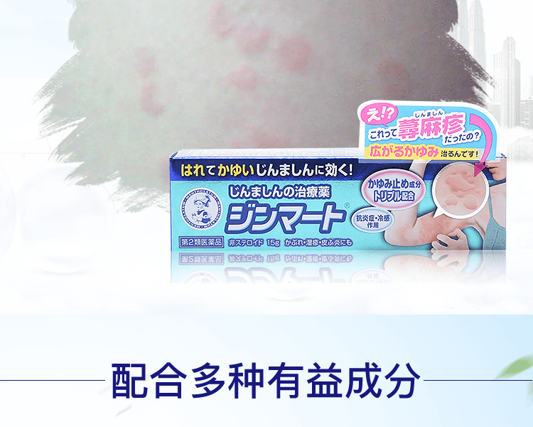 日本MENTHOLATUM 曼秀雷敦【第2類醫藥品】ointment 蕁麻疹軟膏15g