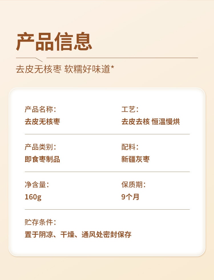 中国 精选新疆灰枣 枣致富 去皮无核枣 160克 自然本味 去皮无渣 绵密软糯 多吃不伤胃