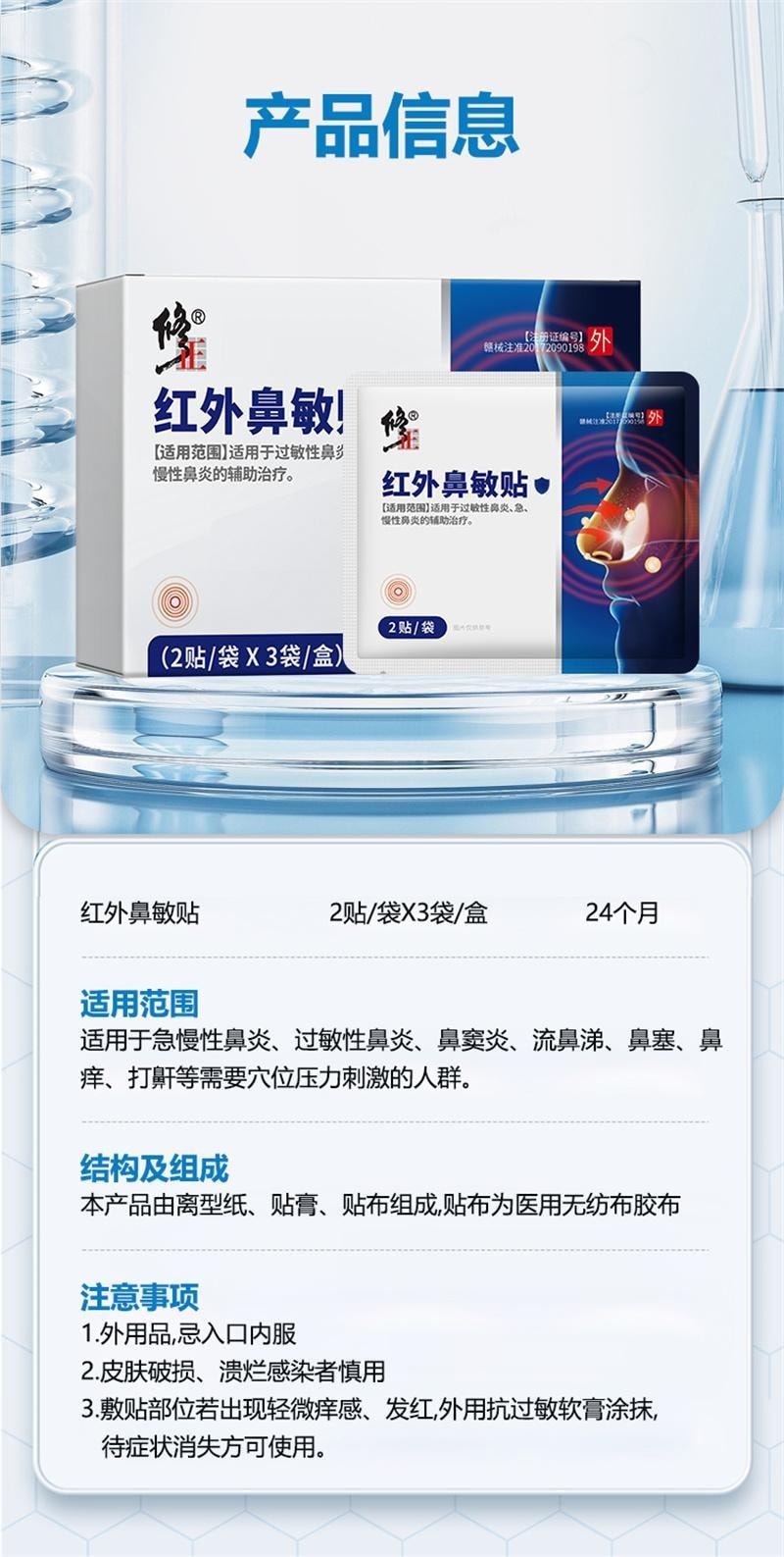 【中国直邮】 修正 红外鼻敏贴 过敏性鼻炎鼻窦炎鼻塞流鼻涕鼻血鼻甲肥大 2贴/袋*3袋/盒
