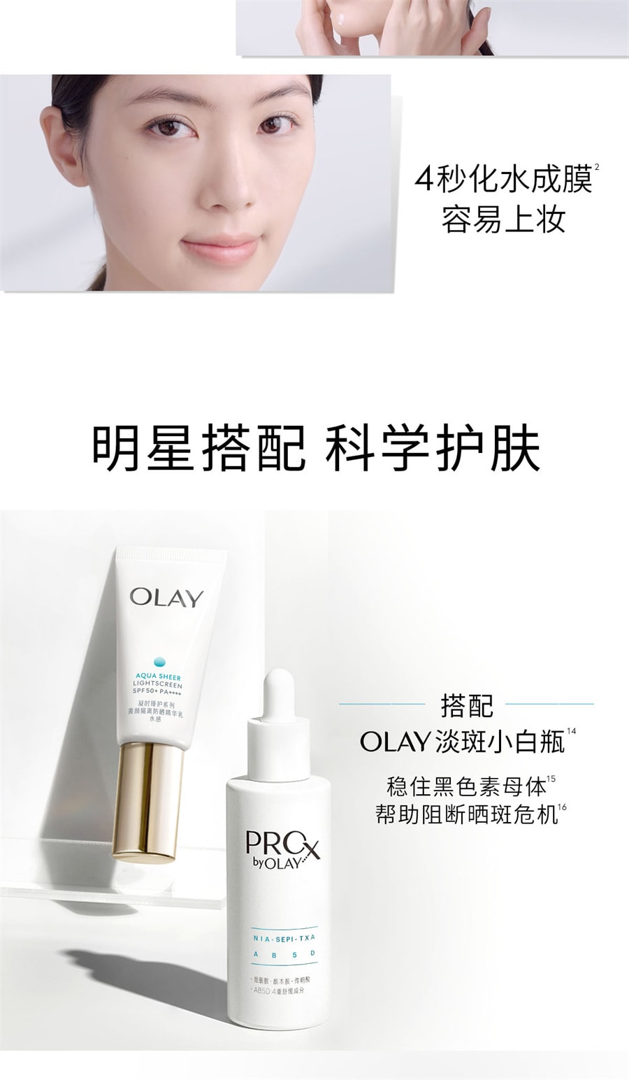 【中国直邮】OLAY玉兰油 小白伞防晒霜军训热销防紫外线面部身体保湿隔离SPF50+ 30ml/支