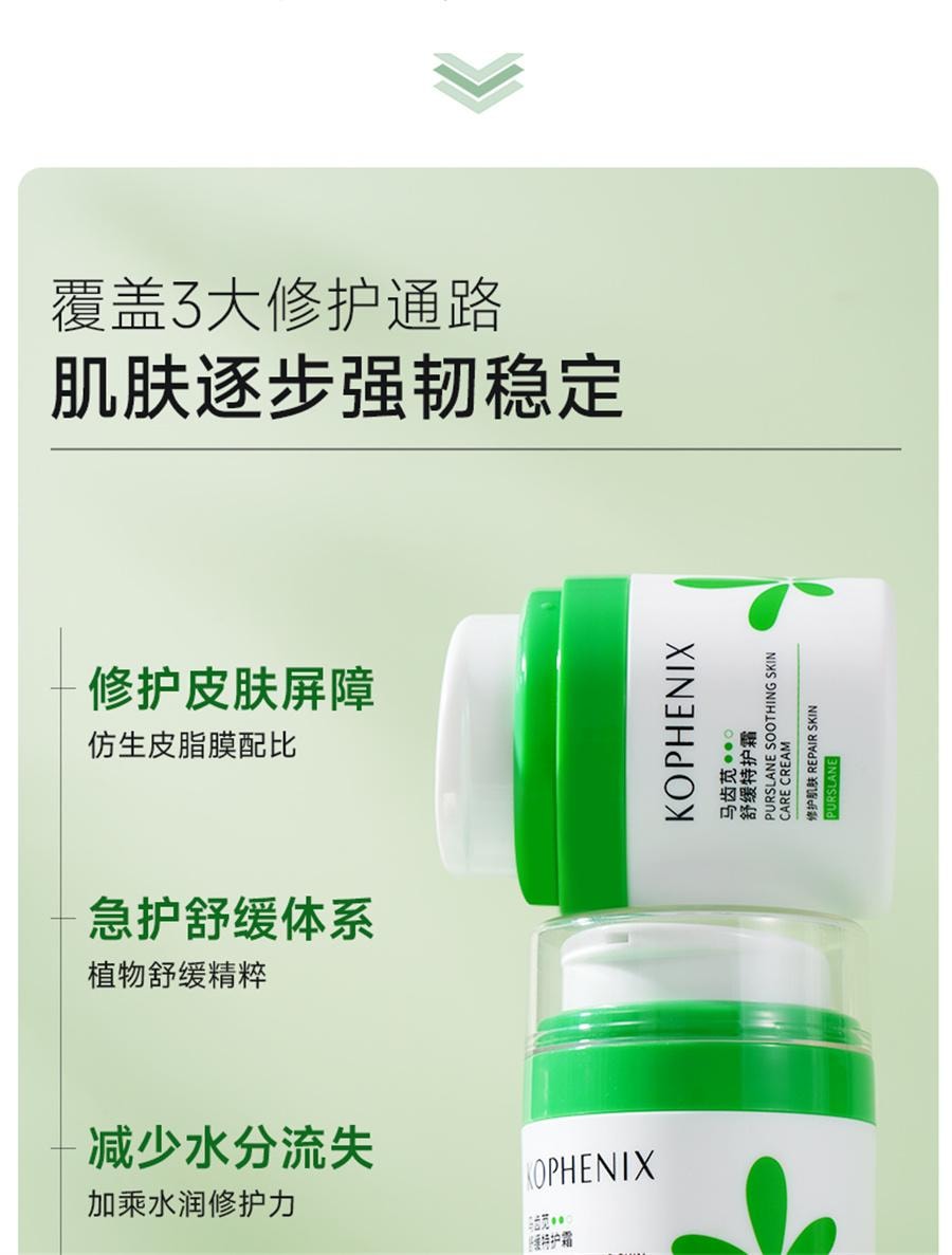 【中国直邮】 孔凤春 马齿苋舒缓特护霜滋润版 修护屏障敏感肌补水保湿换季维稳面霜滋润50g