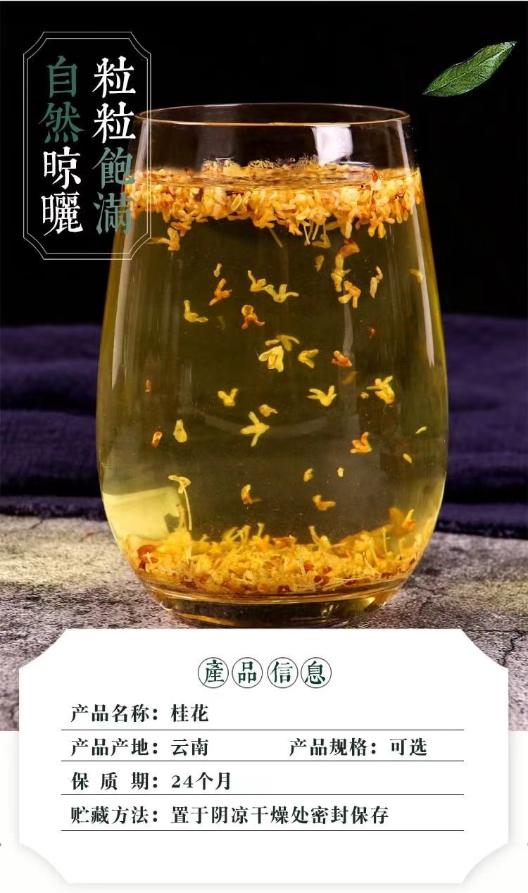 【中国直邮】广誉美 桂花茶精可食用新鲜金桂花干泡茶纯天然 1瓶 35g