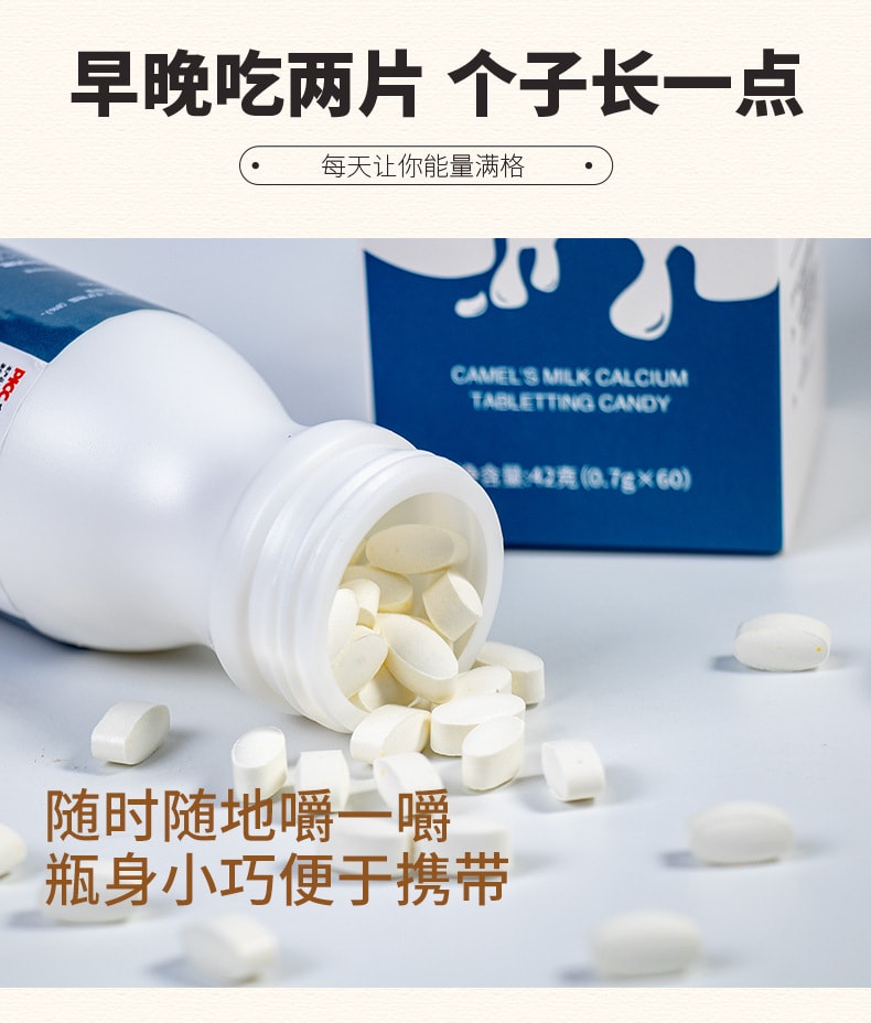 【中國直郵】漢諦堂 駱駝奶片 礦物鹽駝奶鈣片 提高人體免疫力 42g/瓶