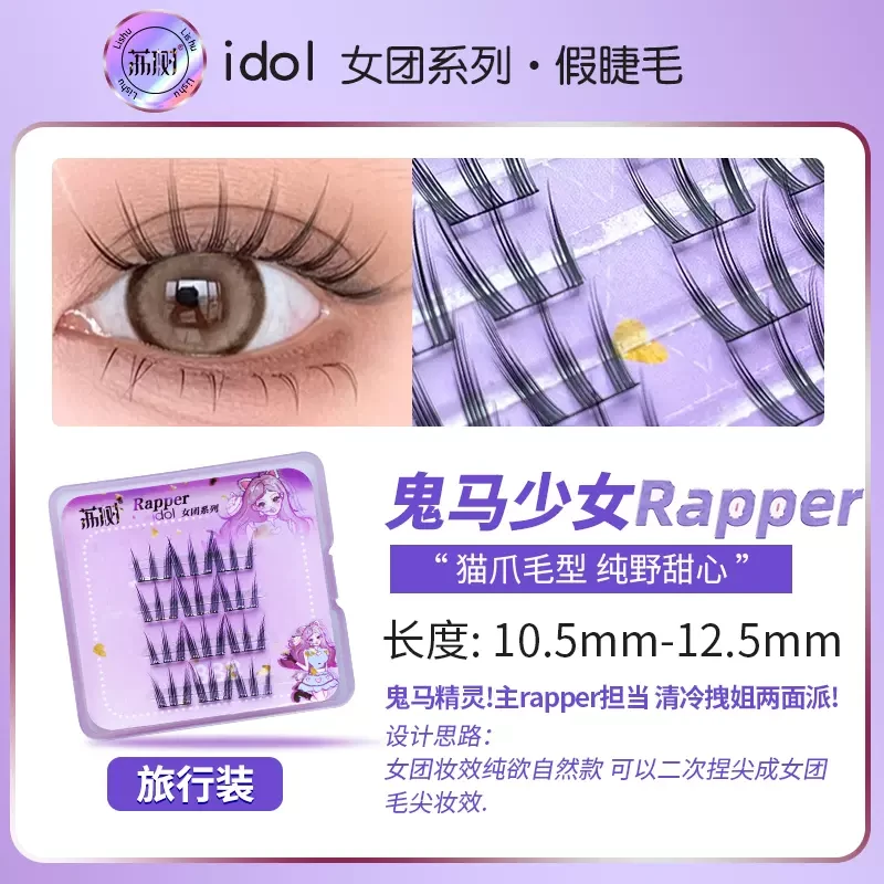 中國LISHU荔樹韓式睫毛女團愛豆自然模擬三部曲單簇分段全能ACE款(10-12mm)1盒