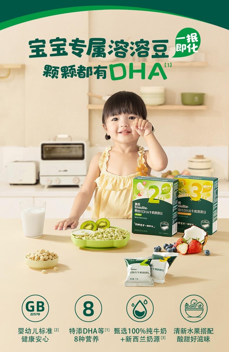 【中國直郵】 英氏 溶豆果果凍乾椰子味兒童零食20g/盒