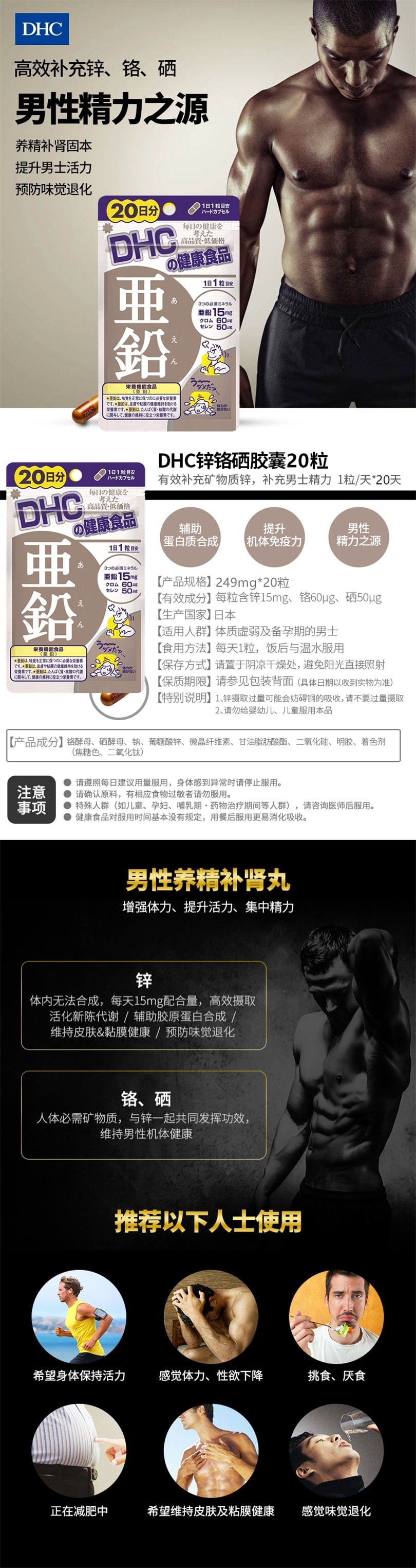 【日本直邮】日本DHC 亚铅锌铬硒胶囊20粒 20日量 补肾亚铅补锌