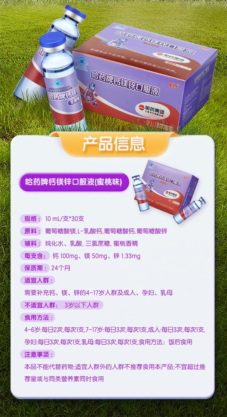 【中國直郵】 哈藥集團 鈣鎂鋅口服液 兒童三精藍瓶液態鈣補鈣鎂鋅 補鈣升級 3重營養促成長 10ml/支*30支/盒
