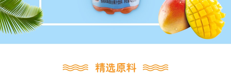 【夏日香氣果汁】美汁源 熱帶果粒 熱帶風味複合果汁飲料 420ml