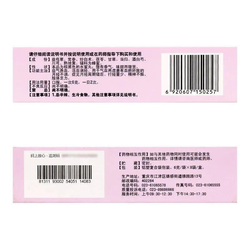 【中国直邮】 太极 八珍益母丸 适用于气血虚调经养血补气活血月经量少 6g*8袋/盒(医师推荐拍3盒)