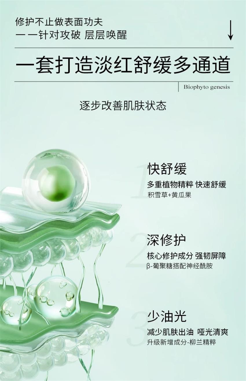 【中国直邮】 百植萃 舒缓保湿修护精华水乳套装 小绿瓶水乳舒缓修护控油面部护肤化妆品套装【 水120ml+乳100g】