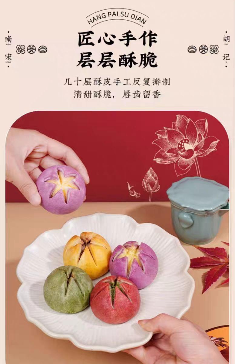 【中国直邮】 南宋胡记 荷花酥 6枚*1盒 360g*1盒