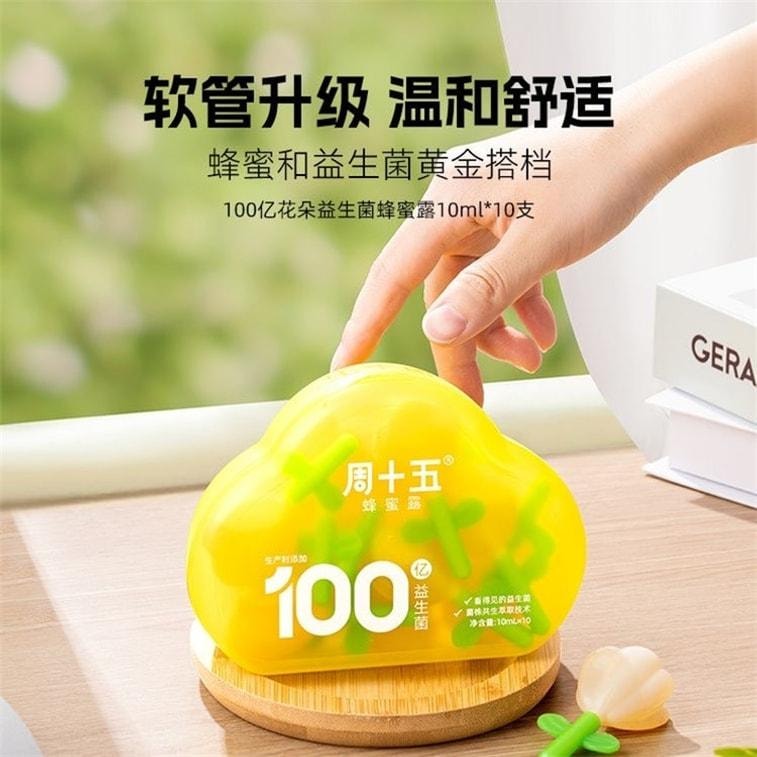 【中國直郵】 週十五 百億益生菌液體蜂蜜露孕產婦哺乳期兒童老人開塞盒 10ml*10支/盒