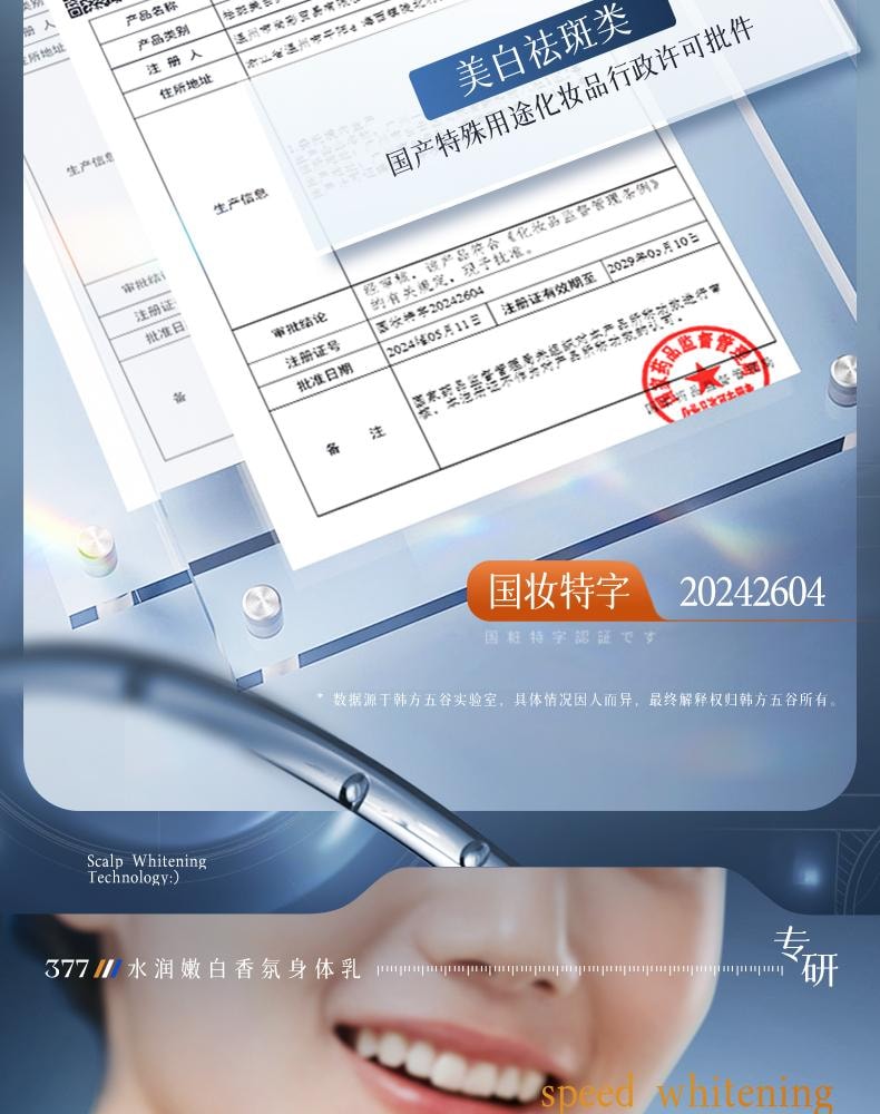 【中國直郵】 韓方五穀 377水潤嫩白香氛身體乳 保濕補水果酸滋潤秋冬持久留香正品 300g/瓶