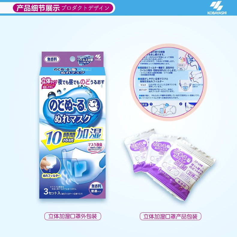 日本KOBAYASHI小林製藥 立體加濕口罩 #無香型 3枚入