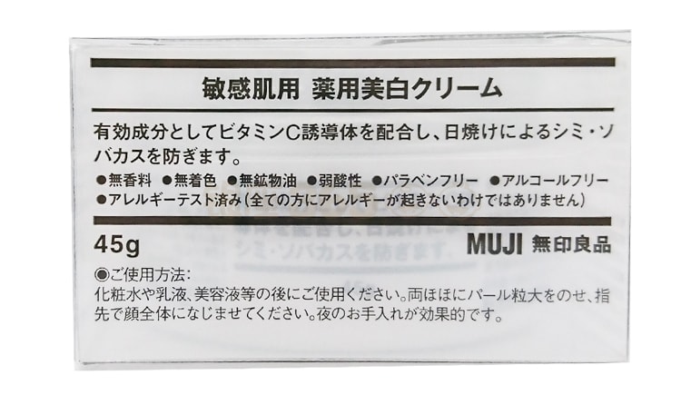 【日本直郵】MUJI無印良品 藥用保濕美白乳霜 敏感肌肉適用 45g