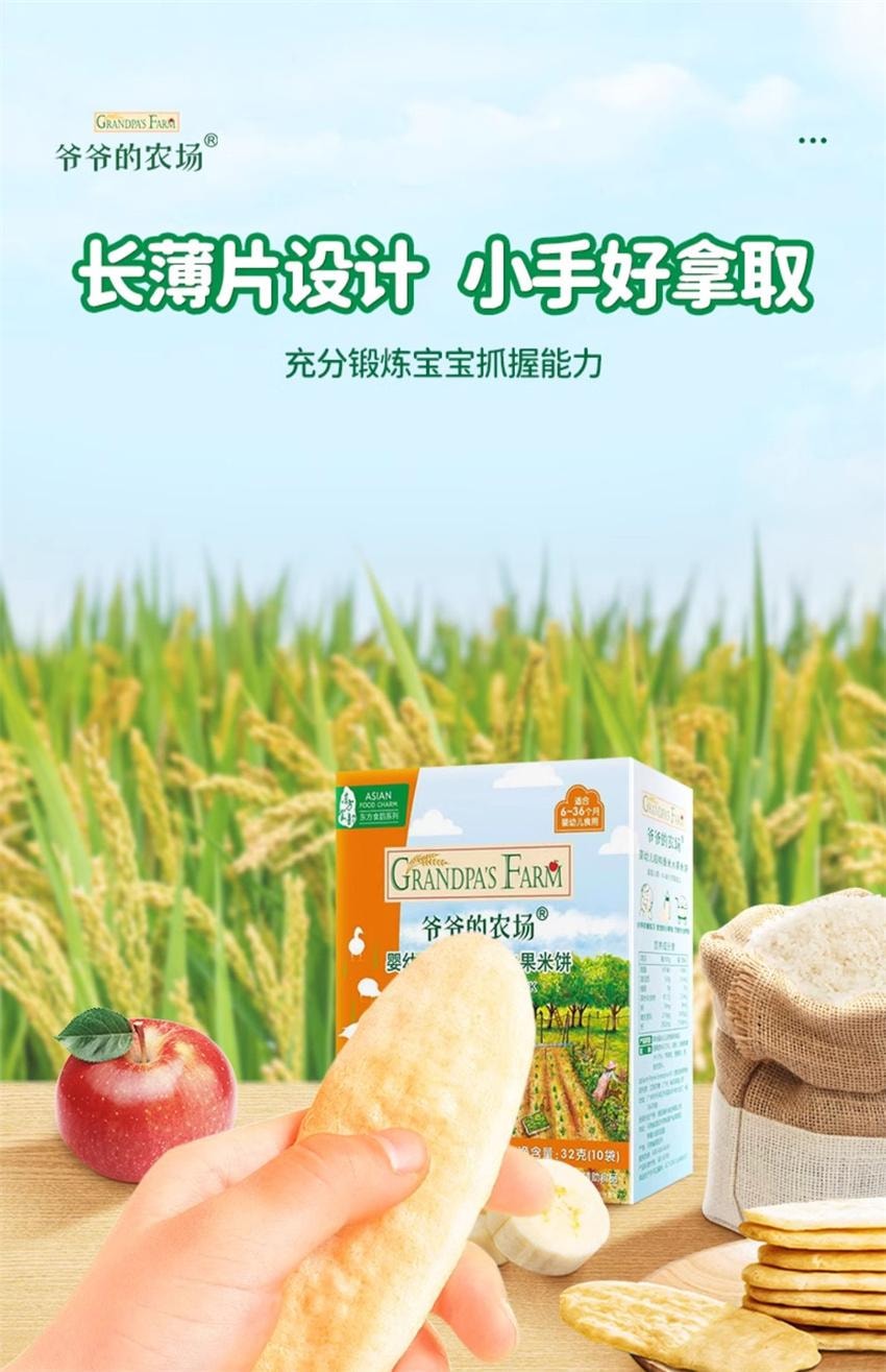 【中国直邮】 爷爷的农场 稻鸭香米饼-紫薯味 婴幼儿宝宝零食 特添钙+维生素B1磨牙棒饼干 32g/盒(明星代言-刘涛)
