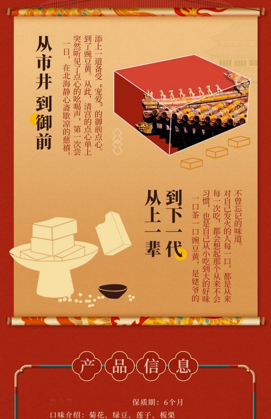 禦食園 傳統老北京風味 豌豆黃 新鮮短保 170克 (菊花蓮子綠豆栗子 隨機3種口味混合裝) 青團