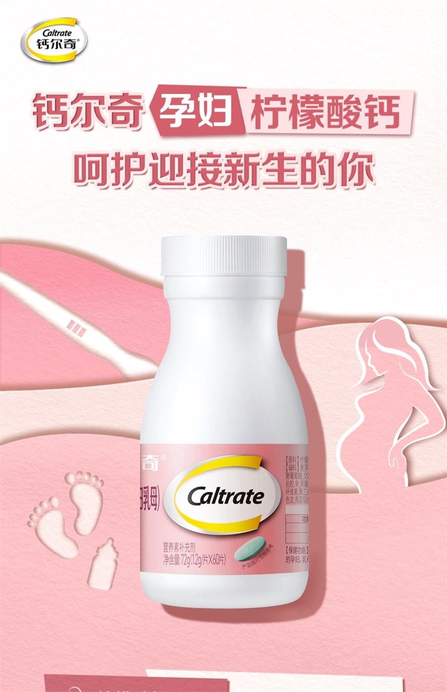 【中国直邮】 钙尔奇 孕妇钙片柠檬酸钙维生素d3全孕期哺乳期女性补钙  60粒/罐